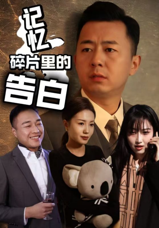 記憶碎片里的告白(全集)