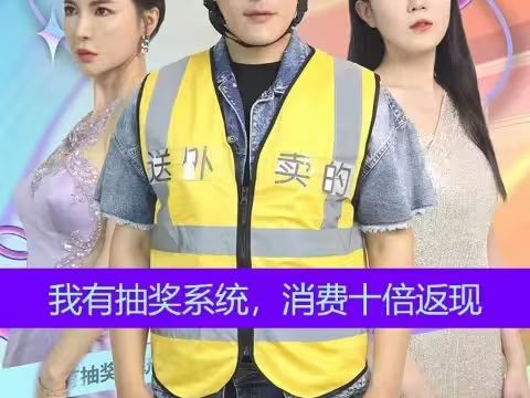 我有抽獎(jiǎng)系統(tǒng)，消費(fèi)十倍返(全集)