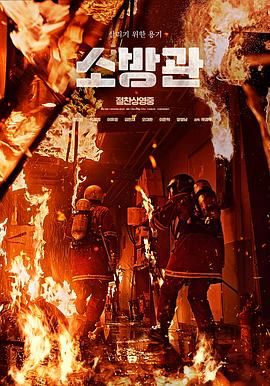 消防員(全集)