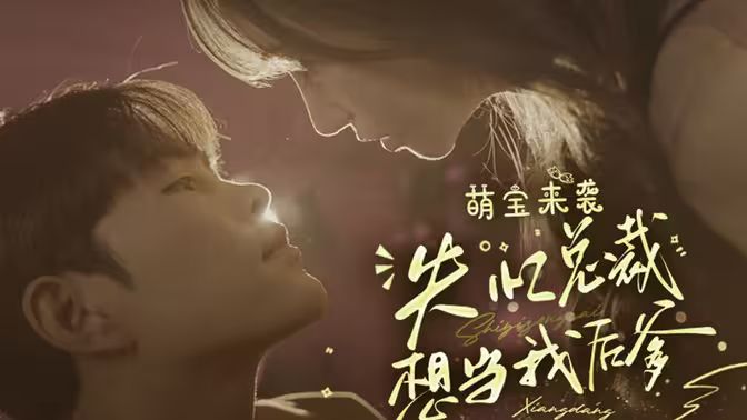 萌寶來襲失憶總裁想當我后爹(全集)