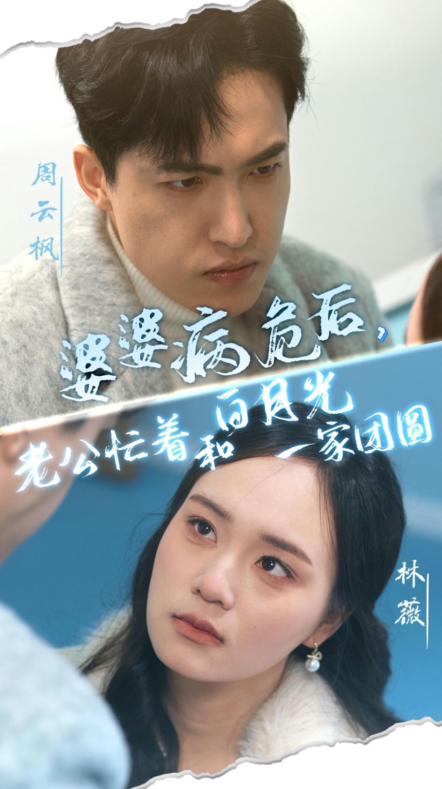 婆婆病危后，老公忙著和白月光一家團(tuán)圓(全集)