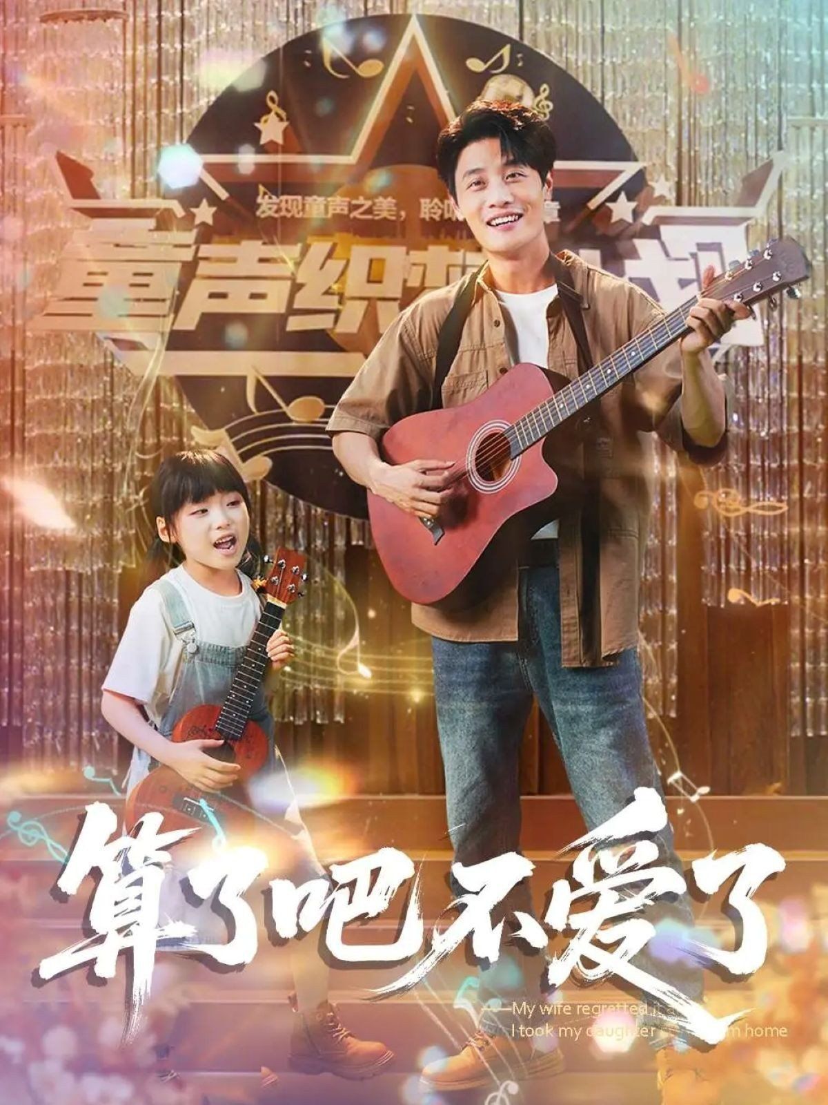 算了吧不愛(ài)了（我?guī)畠弘x家后妻子后悔了）(全集)