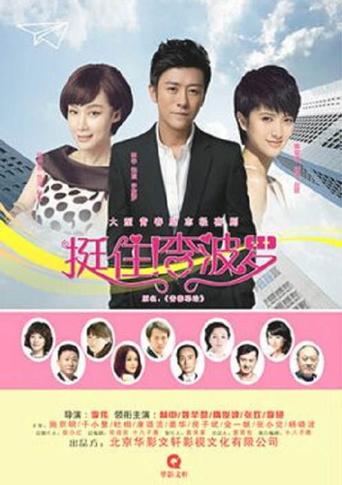 挺住！李波羅(全集)