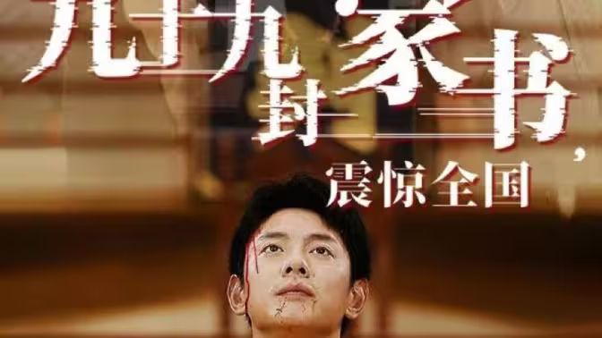 九十九封家書(shū)，震驚全國(guó)(全集)