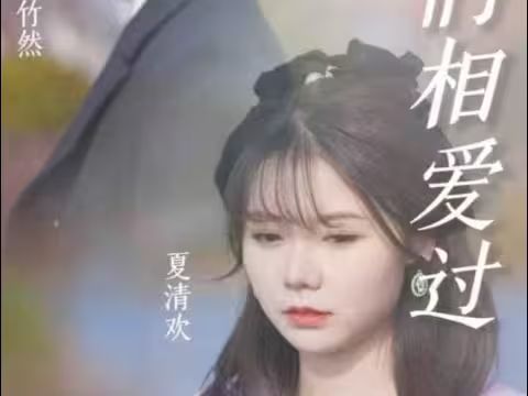 原來，我們相愛過(全集)