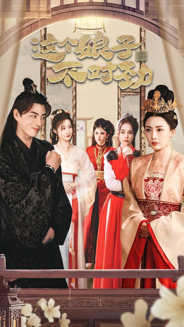 橫掃六國(guó)，我家娘子竟是女帝（這個(gè)娘子不對(duì)勁）（我家娘子不對(duì)勁）（我的老婆是女帝）(全集)