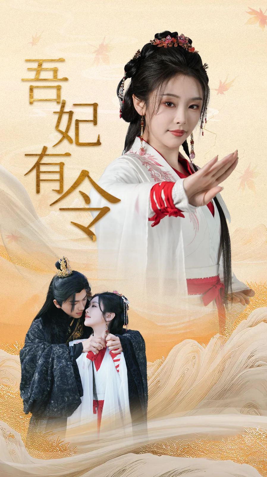 吾妃有令-皇叔，功德借我億點(diǎn)點(diǎn)(全集)