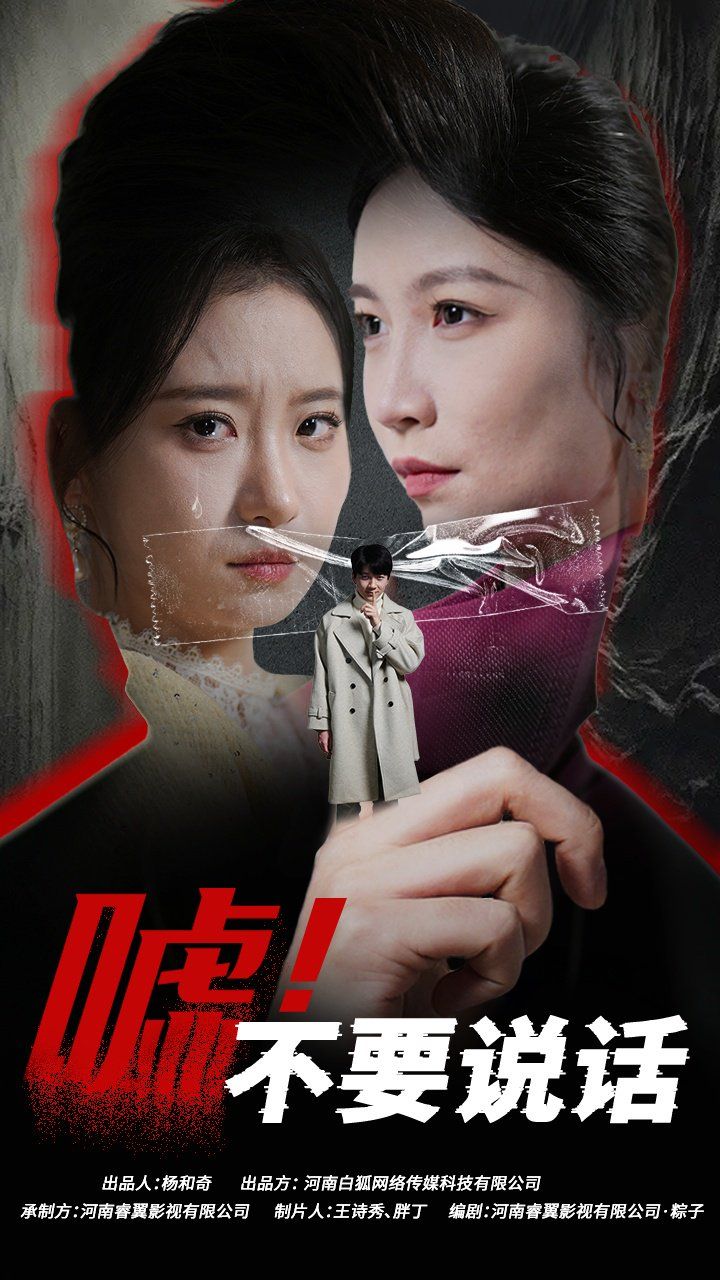 噓！不要說話（偽顏之下）(全集)