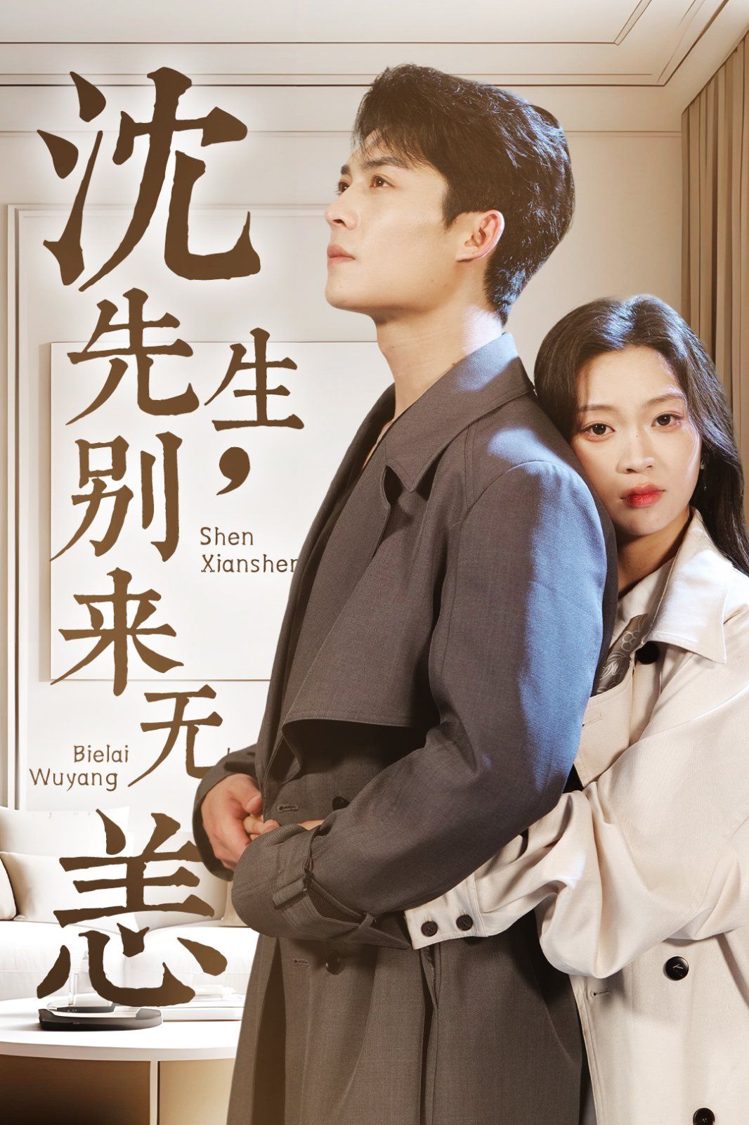 沈先生別來(lái)無(wú)恙(全集)