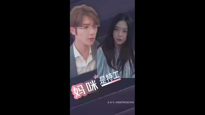 萌寶天降，媽咪竟是特工(全集)