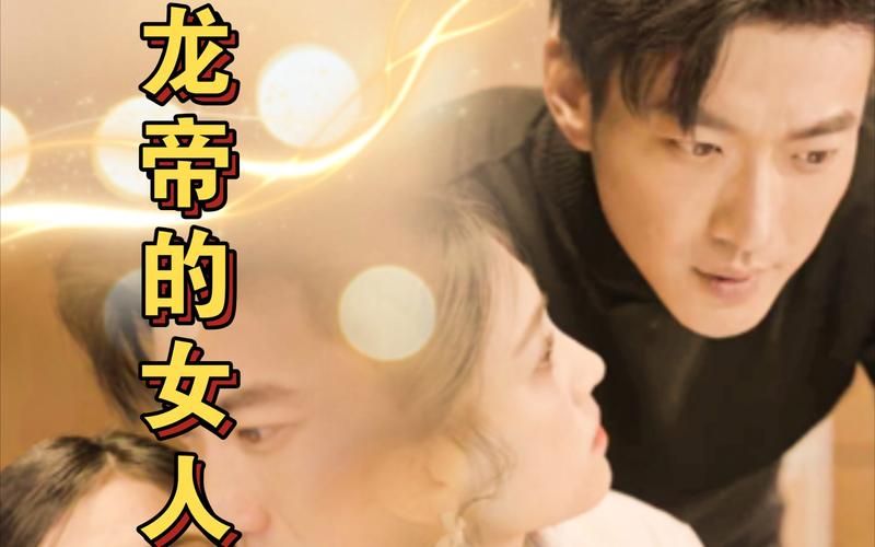 龍帝的女人&我攤牌了，我的老公是龍帝(全集)