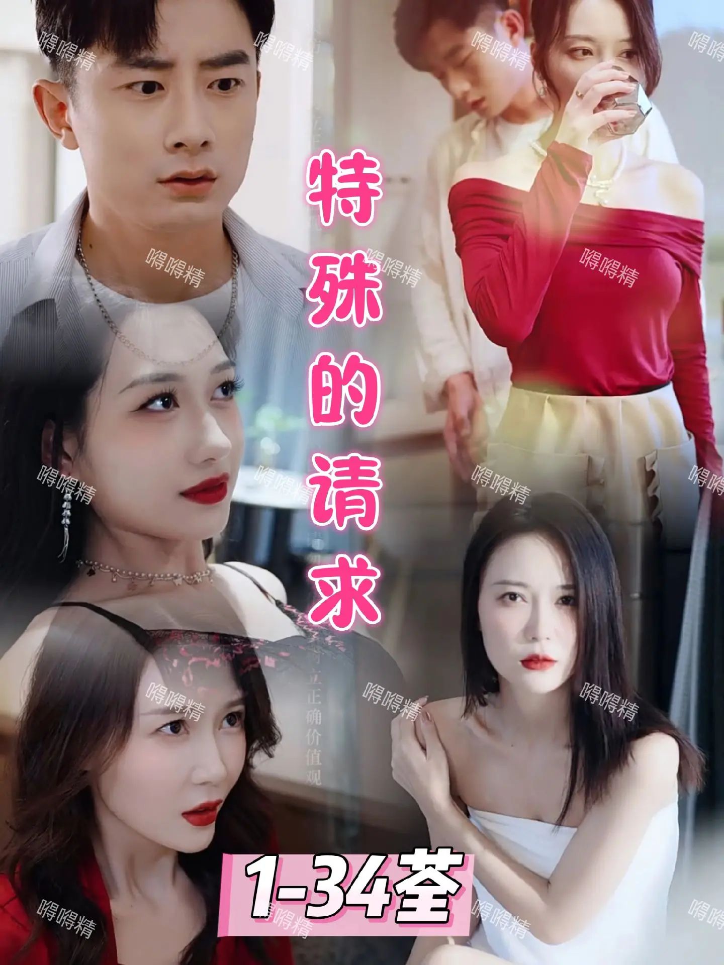 特殊的請求(全集)