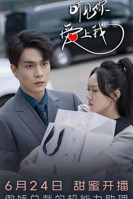 聽(tīng)見(jiàn)你，愛(ài)上我(全集)