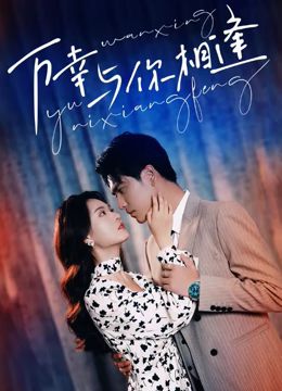 重生后她手握劇本。這一世，她發(fā)誓絕不重蹈覆撤(全集)