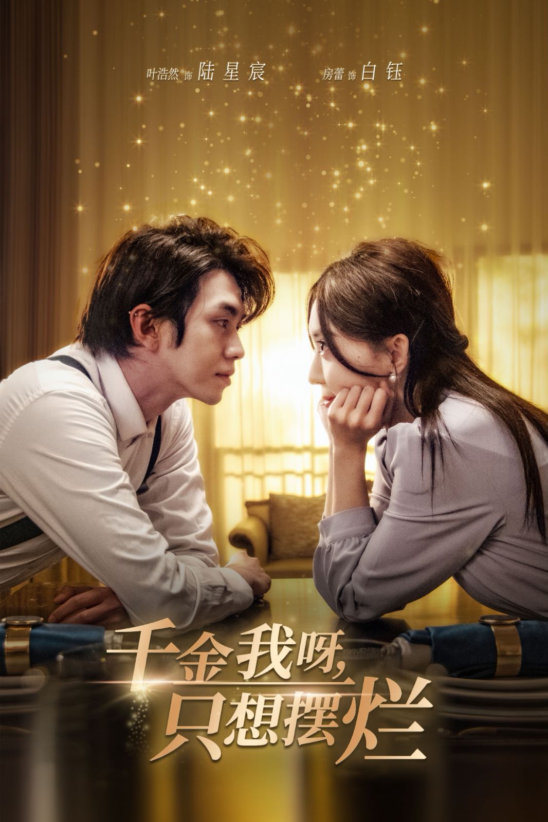 千金我呀，只想擺爛（重生開掛，真千金傻眼了）（重活三世，大小姐擺爛他們都慌了）(全集)