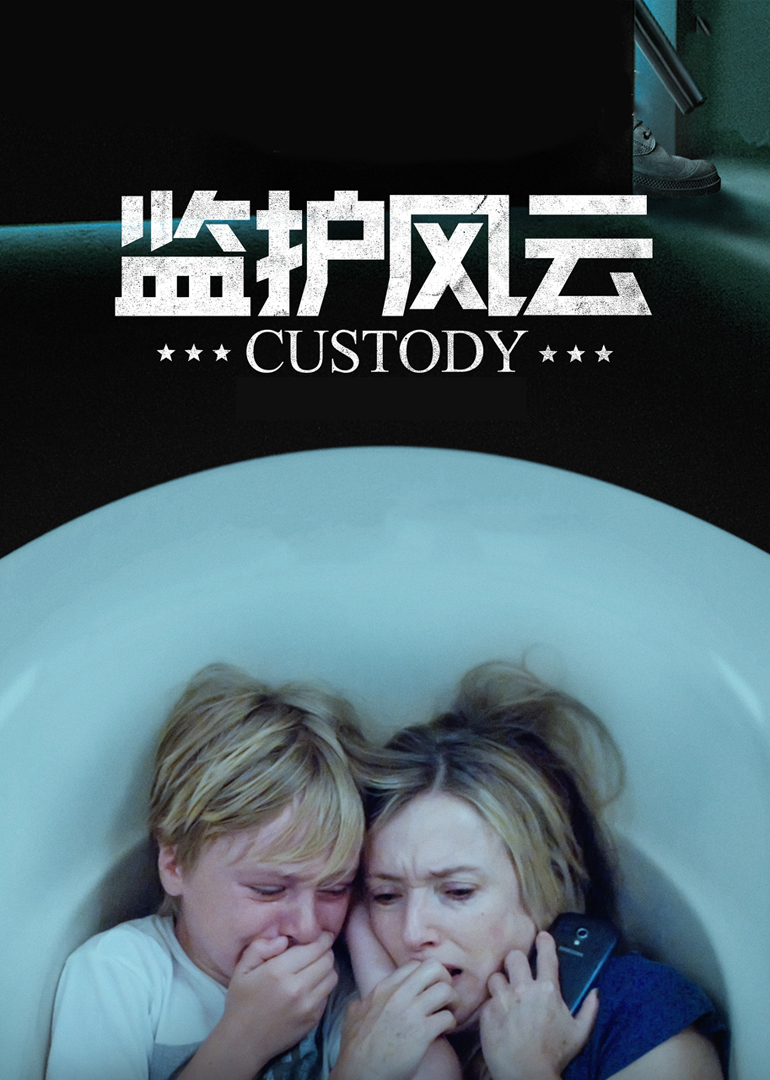 監(jiān)護(hù)風(fēng)云(普通話(huà))