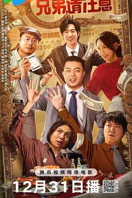 兄弟，請(qǐng)注意