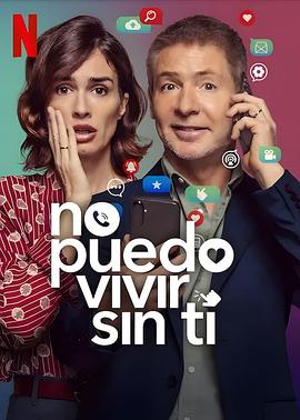 親愛的，我不能沒有手機