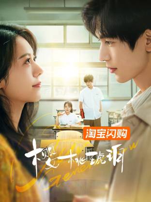 櫻桃琥珀(全集)