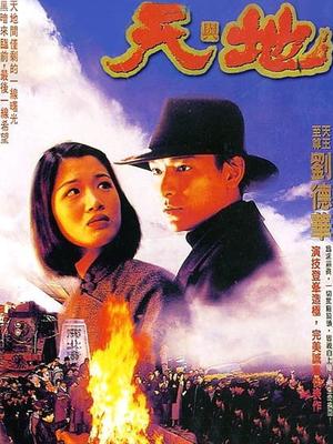 天與地粵語