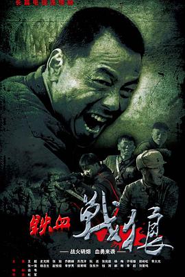鐵血戰(zhàn)狼第16集