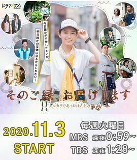 那份緣，給你送去-梅爾卡利的真實(shí)故事-(全集)