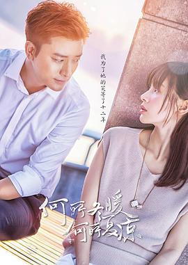 何所冬暖，何所夏涼(全集)