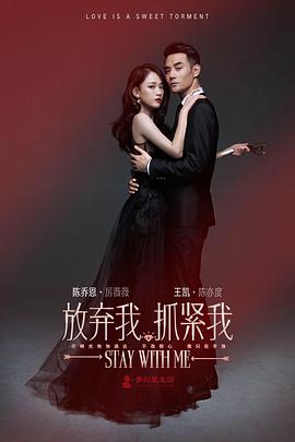 放棄我，抓緊我(全集)