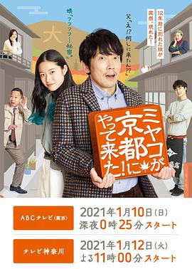 京來京都了！(全集)