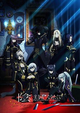 想要成為影之實(shí)力者！