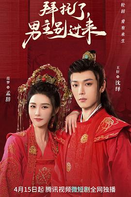 拜托了，男主別過來(全集)