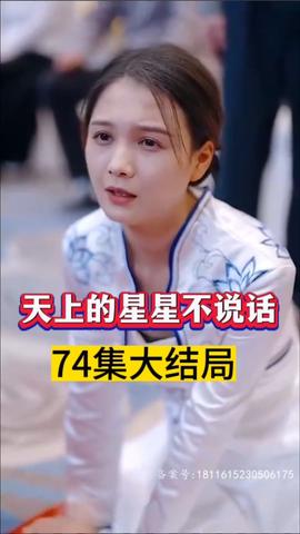 天上的星星不說(shuō)話(全集)