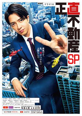 誠實(shí)房地產(chǎn)特別篇(全集)