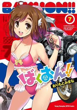 爆音少女??！OAD