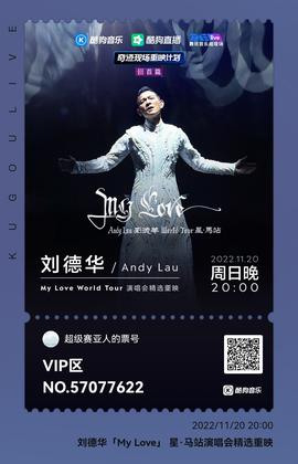 劉德華線上演唱會(huì)精選重映(全集)