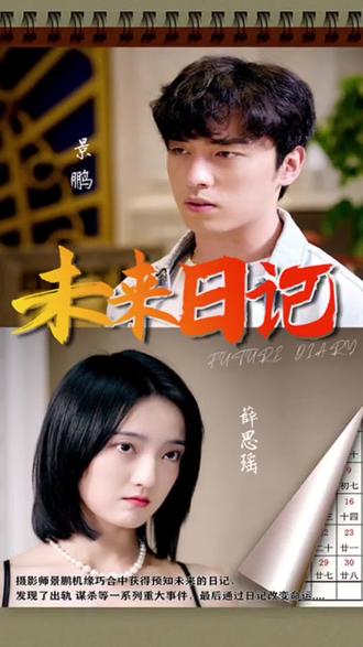 未來(lái)日記(全集)
