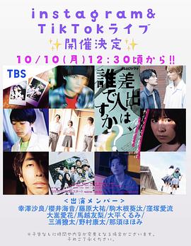 寄信人、是誰？(全集)