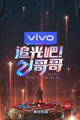 追光吧！哥哥(全集)