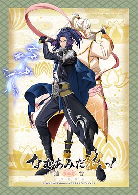 南無(wú)阿彌陀佛！-蓮臺(tái) UTENA-(全集)