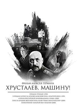 赫魯斯塔廖夫，開車！