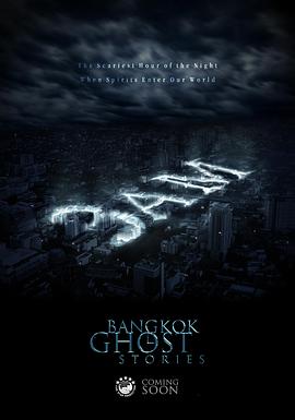 凌晨三點之曼谷鬼故事(全集)