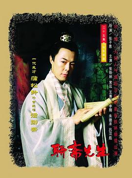 聊齋先生第20集