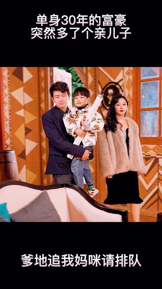 爹地，追我媽咪請(qǐng)排隊(duì)(全集)