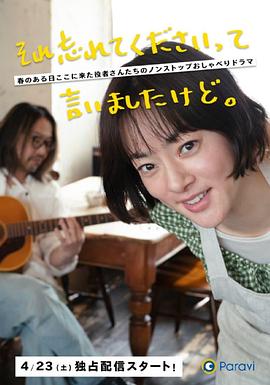 已經(jīng)跟你說(shuō)過(guò)了，請(qǐng)當(dāng)作無(wú)事發(fā)生(全集)