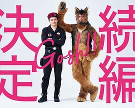 奧莉佛是狗，（天哪！?。┻@家伙 續(xù)篇(全集)