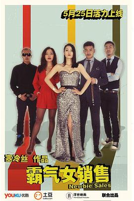 霸氣女銷售第8集