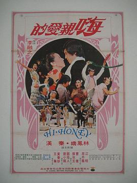 嗨！親愛(ài)的