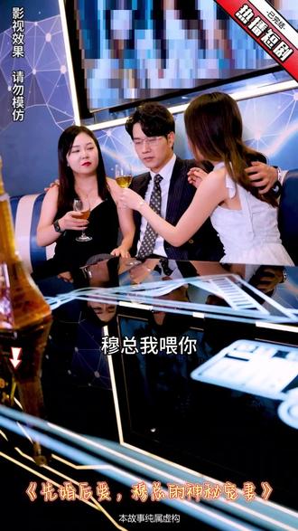 先婚后愛，穆總的神秘寵妻(全集)