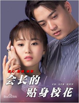 會(huì)長的貼身?；? class=