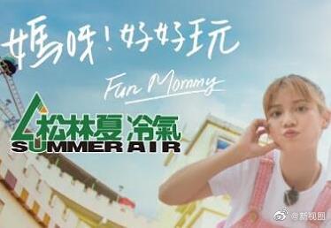 媽呀！好好玩(全集)